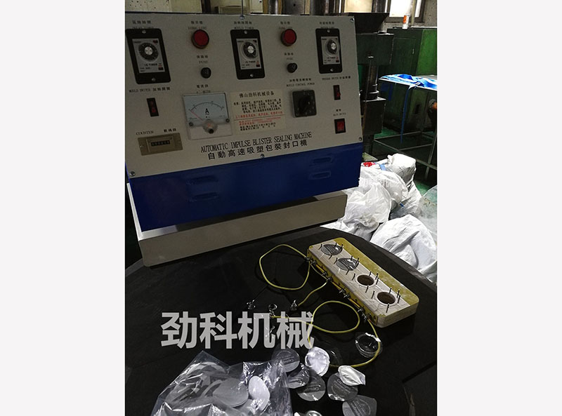 吸塑包装封口机